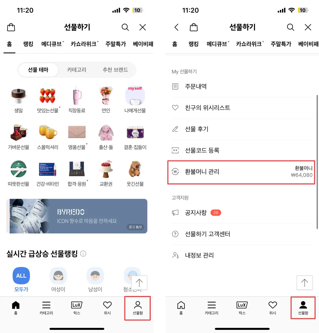 카카오톡-환불머니-확인-선물함