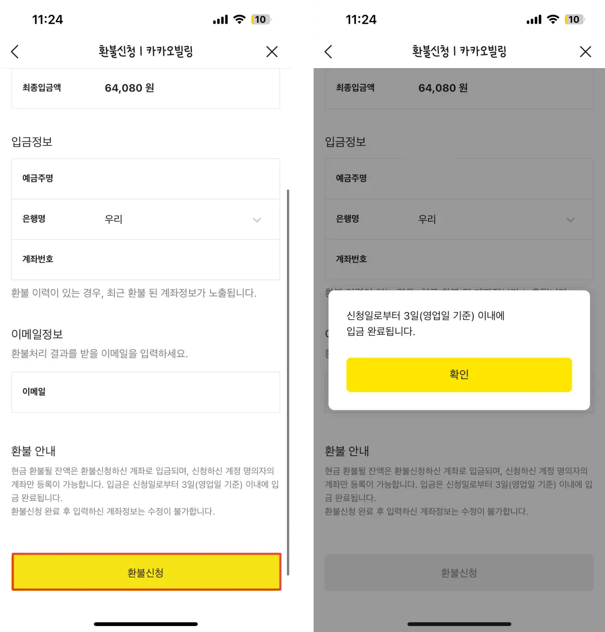 카카오톡-환불머니-계좌-인출-완료